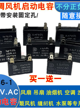 空调风机电容CBB6-1/1.2/1.5/2/2.5/3/3.5/4/5风扇油烟机启动电容