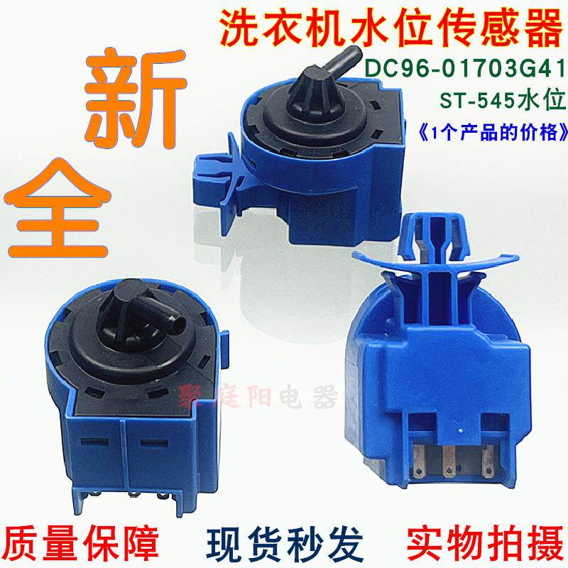 适用三星倍科滚筒洗衣机水位传感器DC96- 01703G压力开关水位开关