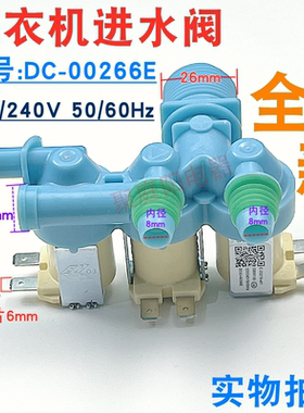 适用三星洗衣机进水阀XQB140-D88SDC62-00266E电磁水嘴入水阀三阀