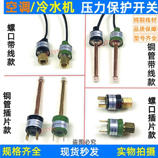 空调热泵/压缩机高低压保护器 高低压压力开关冷水机空调压力开关