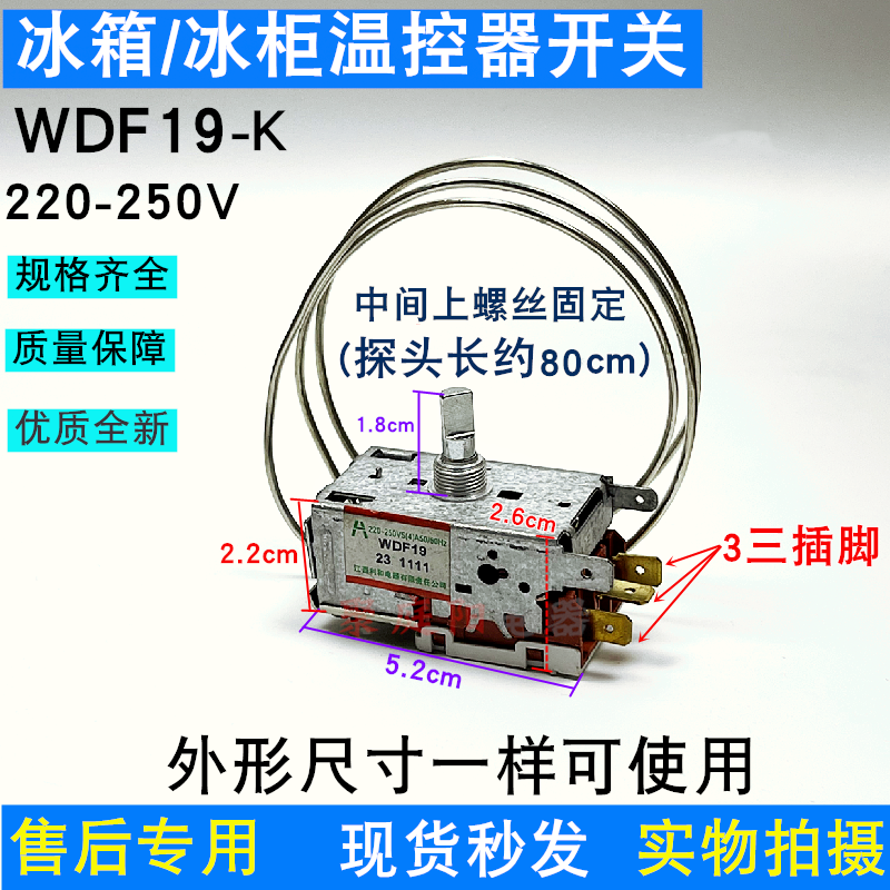 适用西门子冰箱温控器开关WDF19-