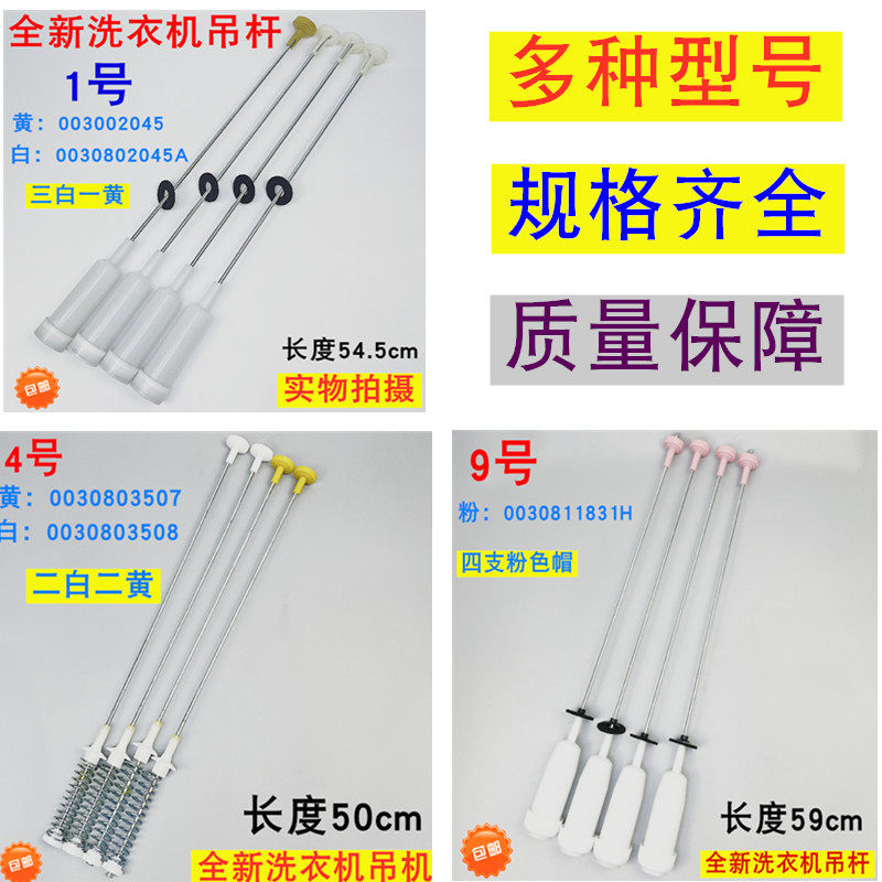 适用于海尔洗衣机吊杆平衡杆减震避震器弹簧拉杆全新吊杆通用