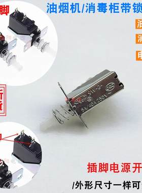 适用于康宝消毒柜SW-3抽油烟机开