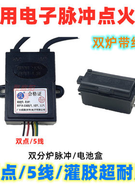 燃气灶脉冲点火器配件炉具煤气灶电池盒打火器热电偶总成控制器
