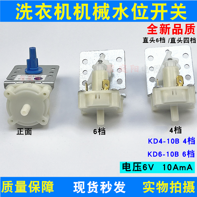适用于三洋洗衣机水位传感器水位开关全自动洗衣机械感应