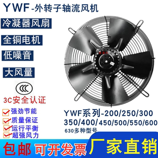 原厂纯铜外转子轴流风机YWF4D/4E冷凝器空压机冷干机冷库散热风扇