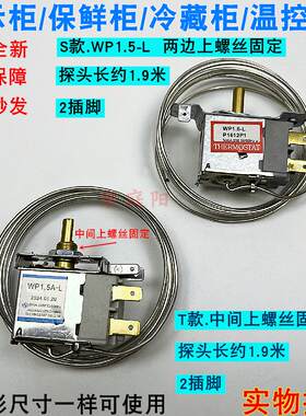 WP1.5A-L鲜柜冷藏柜点菜柜冰柜温