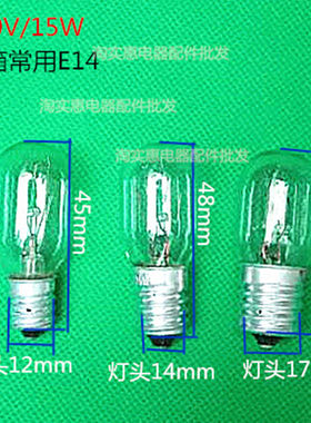 冰柜微波炉 电冰箱灯泡E12/E14/E17灯泡220V/15W