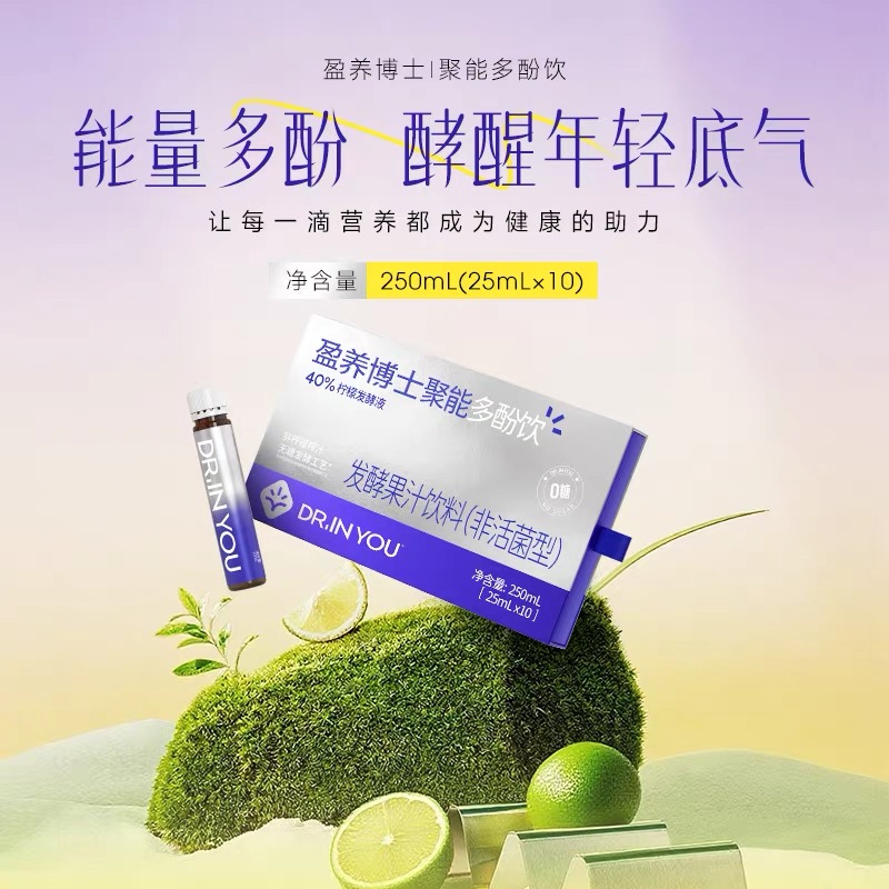 DR.INYOU聚能多酚饮鲜柠檬榨汁