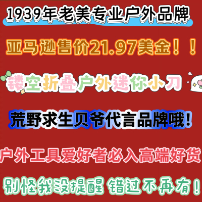 出老美户外多功能折叠小工具