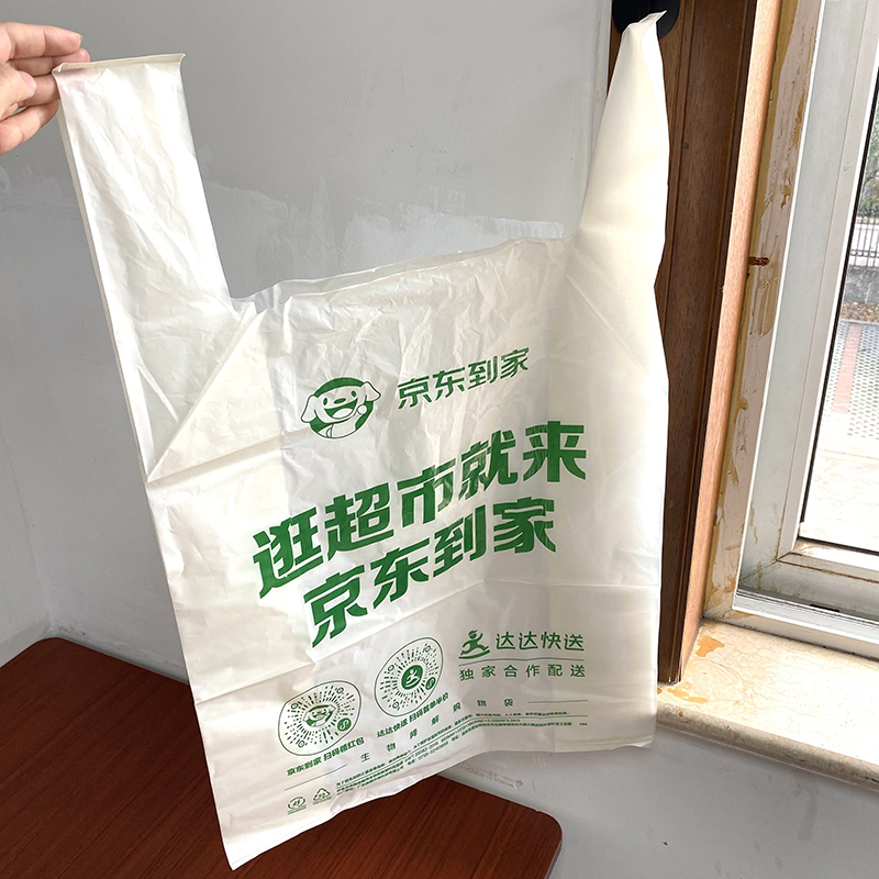 京东订制！可降解！一次性加厚手提式垃圾袋超市购物外卖袋环保袋