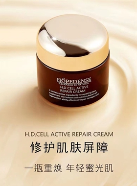 hopedense面霜官方正品女男士抗皱紧致抗衰老改善黄皮肤水润清爽