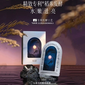 仙语面膜官方正品补水保湿滋润孕妇女男士睡眠免洗贴片mask