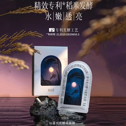 仙语面膜官方正品补水保湿滋润孕妇女男士睡眠免洗贴片mask