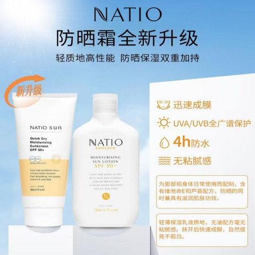 natio速干防晒霜spf50+200ml