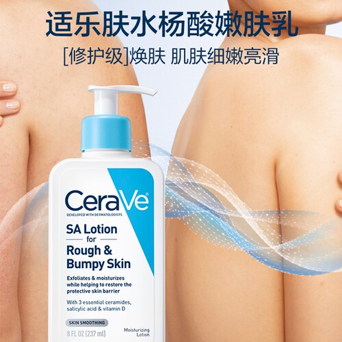 ceravesa水杨酸身体乳液