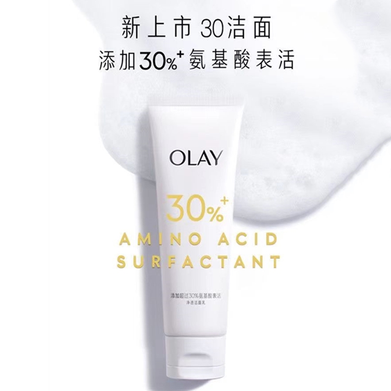 OLAY玉兰油氨基酸表活净透洗面奶