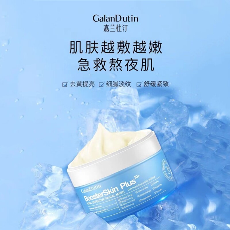 嘉兰杜汀多效润养面膜保湿舒缓