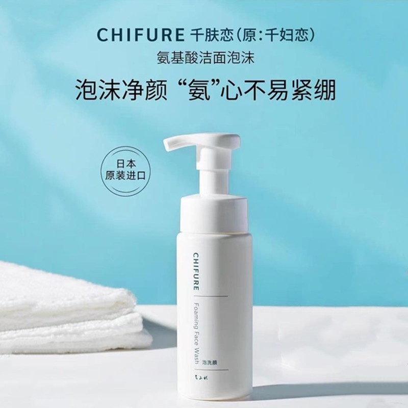 千妇恋洗面奶泡沫型敏感肌男女士深层清洁收缩毛孔控油泡泡李佳琦
