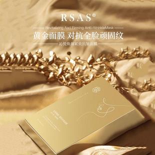 rsas沁悦焕颜紧致抗皱面膜官方正品 舒缓mask滋润 女士男士 补水保湿