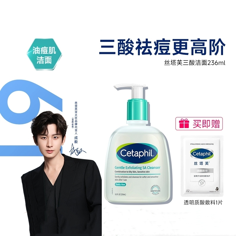 丝塔芙三酸洗面奶青春期少女男士女士水杨酸温和洗卸二合一洁面乳
