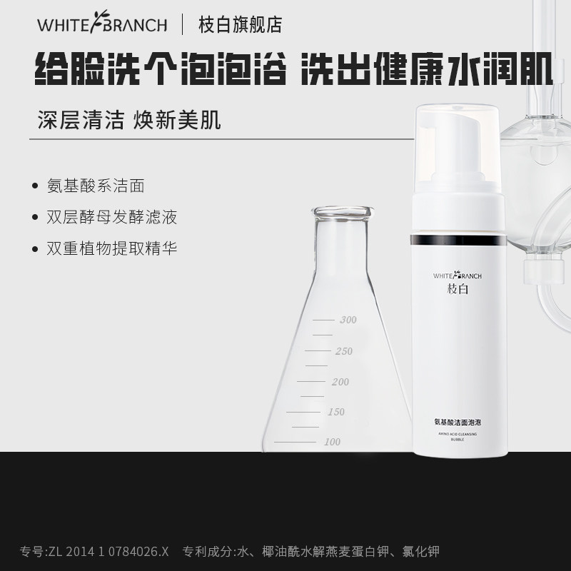枝白洗面奶官方正品女士男青少年油性皮肤控油小杨哥测评、净颜