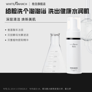 枝白洗面奶官方正品女士男青少年油性皮肤控油小杨哥测评、净颜