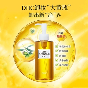 敏感肌油性肤质蝶翠诗橄榄油乳化快 dhc卸妆油200ml旗舰店官方正品