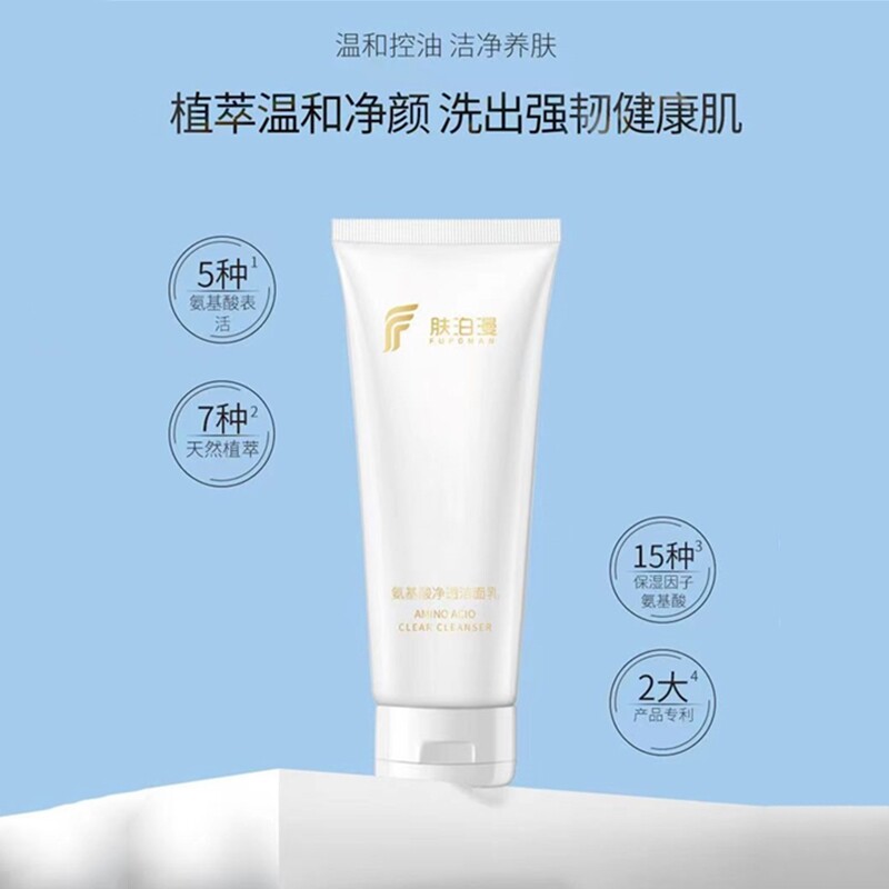 肤泊漫洗面奶卸妆二合一深层清洁干皮氨基酸去油温和官方正品