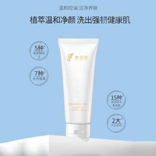 肤泊漫洗面奶卸妆二合一深层清洁干皮氨基酸去油温和官方正品