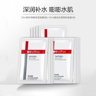 薇诺娜面膜正品官方熬夜修复急救密集补水weinuoma薇诺娜霜面膜