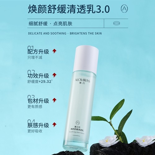 雅吕积雪草焕颜舒缓清透乳三代