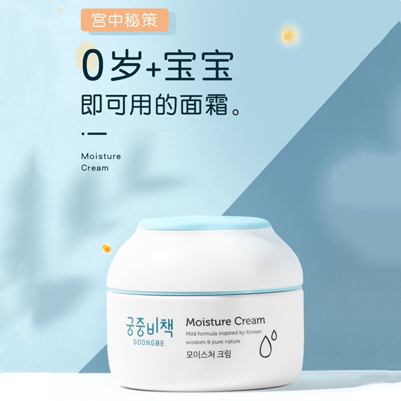 宫中秘策儿童面霜官方秋冬季清爽滋润润肤保湿宫中秘籍儿童面霜