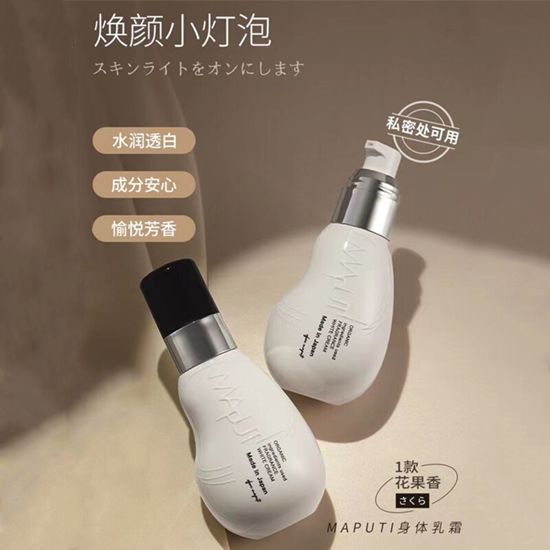 maputi玛朴缇提亮乳液