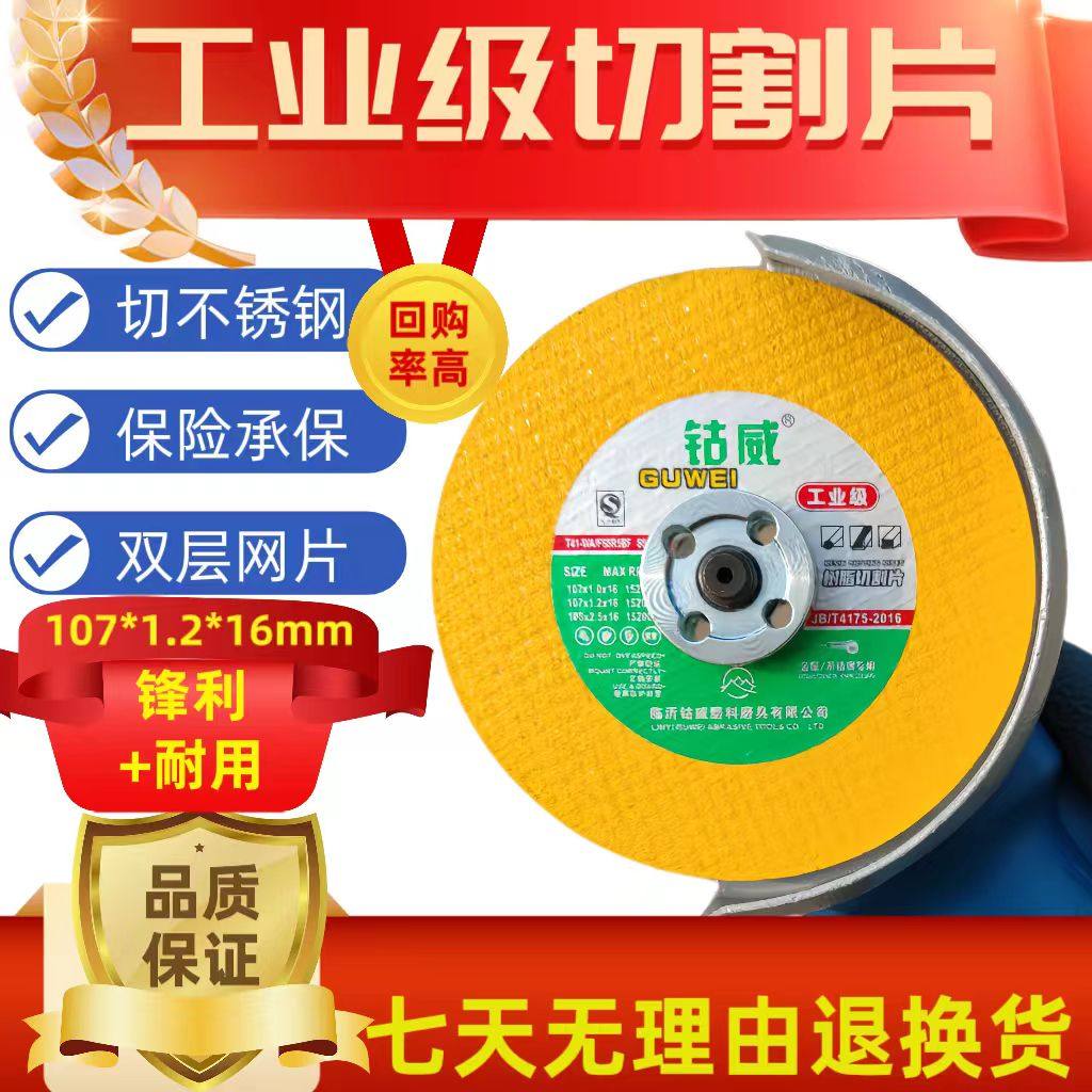 钴威工业级切割片107角磨机不锈钢专用双层网片锋利耐用磨切片1.2,标准件/零部件/工业耗材,切割片/磨片,淘宝优惠券,粉丝福利购,淘宝优惠卷