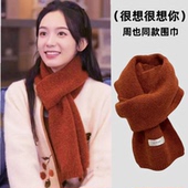很想很想你周也顾声同款 纯色针织毛线围脖学生小围巾 围巾女冬季