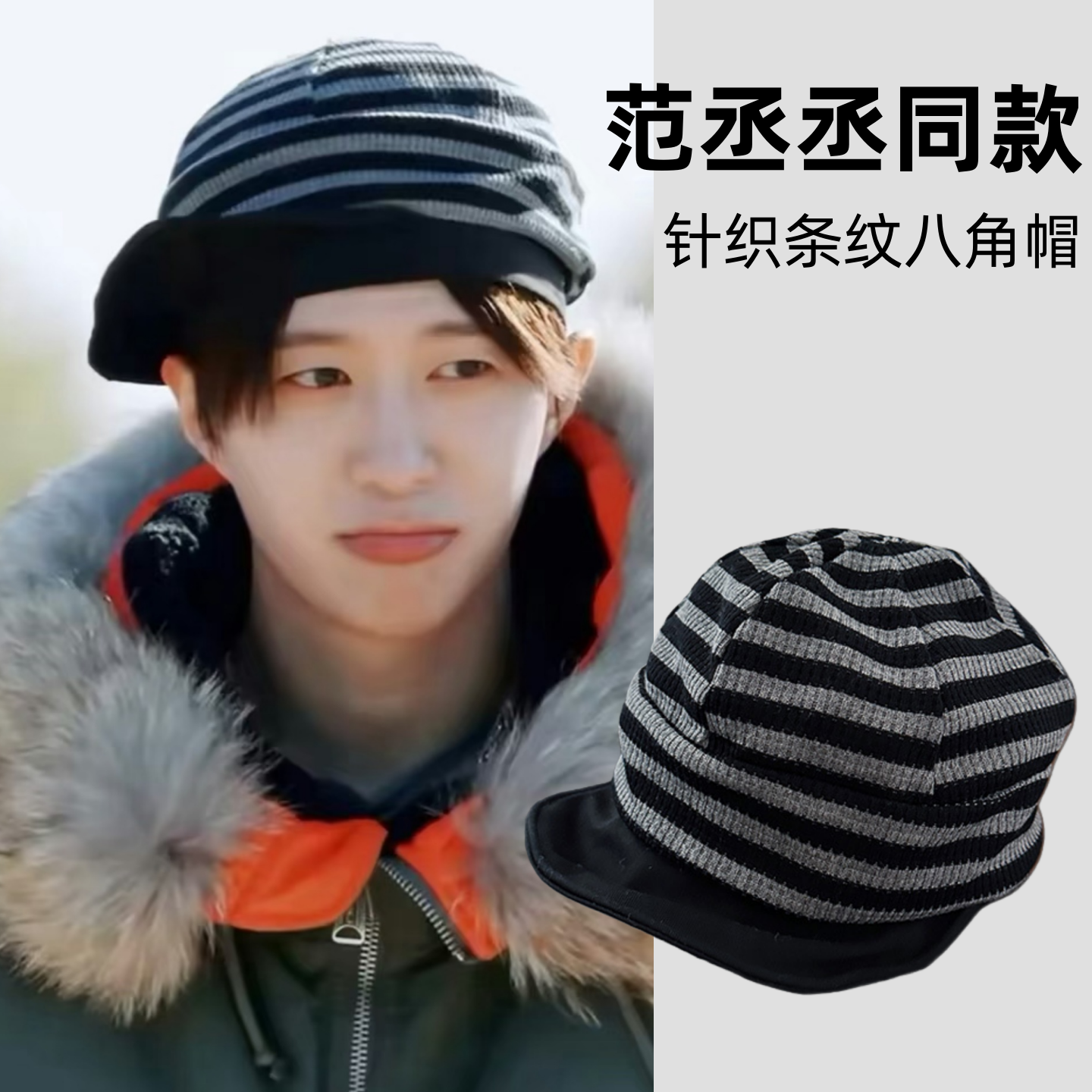 范丞丞同款针织条纹鸭舌八角帽子女秋冬小众复古保暖毛线报童帽男