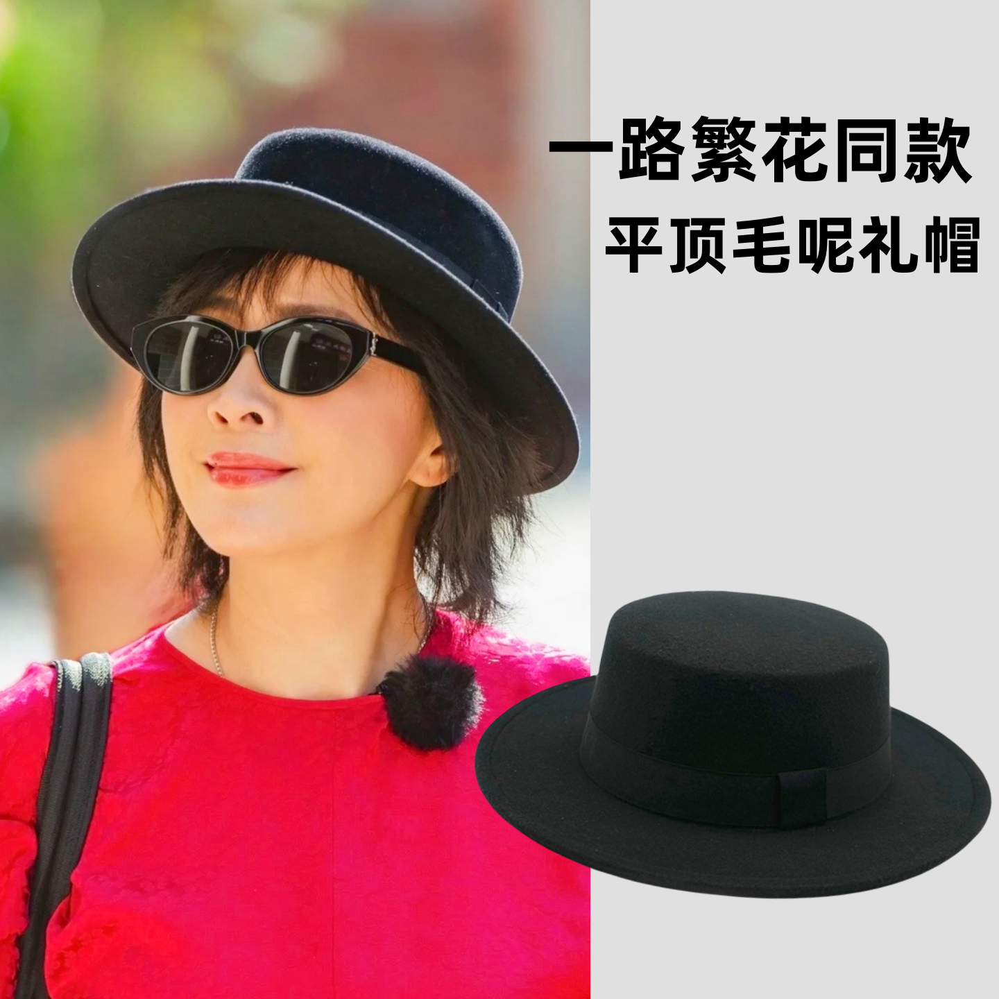 一路繁花刘嘉玲同款毛呢平顶礼帽女秋冬英伦风复古绅士平檐爵士帽