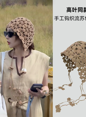 向野的我们高叶同款手工钩花辫子包头帽女春秋天旅游套头针织帽冷
