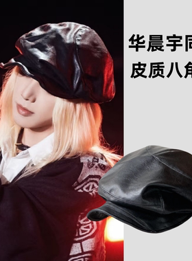 华晨宇同款小众PU皮黑色贝雷帽女春秋百搭皱褶画家帽子八角报童帽