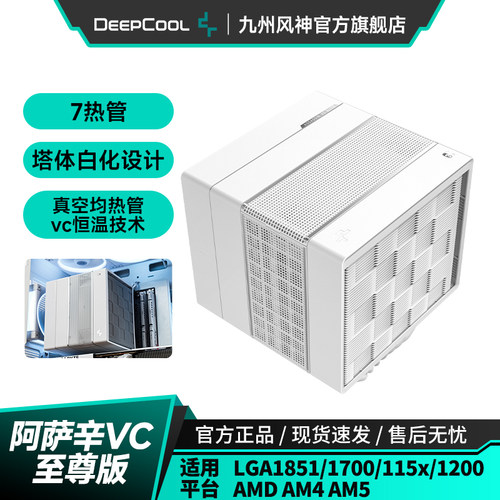 九州风扇阿萨辛vc风冷散热器