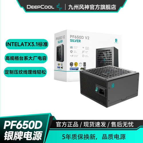 九州风神PF650DV2电脑主机电源