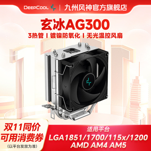 九州风神玄冰300V5风冷cpu散热器静音台式电脑CPU风扇支持1700am5