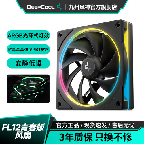 九州风神FL12青春版机箱风扇