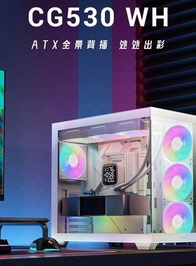 九州风神CG530CG580海景房CH780机箱白色兼容atx主板