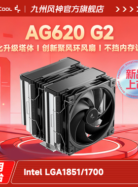 九州风神大霜塔AG620G2风冷CPU散热器6热管双塔支持1851AM5带硅脂