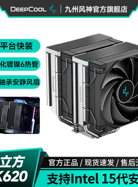 九州风神冰立方AK620cpu散热器风冷双塔6热管台式电脑散热1700AM5