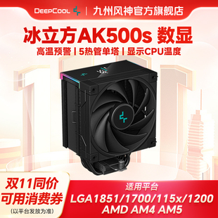 九州风神冰立方500S数显屏风冷CPU散热器argb顶盖fdb安静风扇4pin