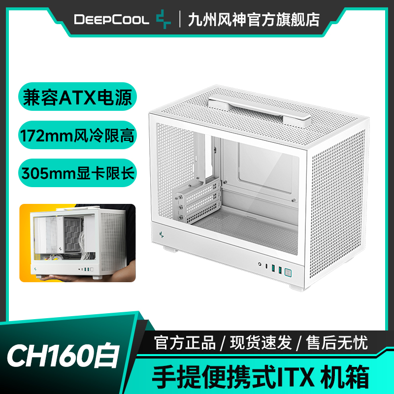 九州风神itx机箱mesh面板可手提