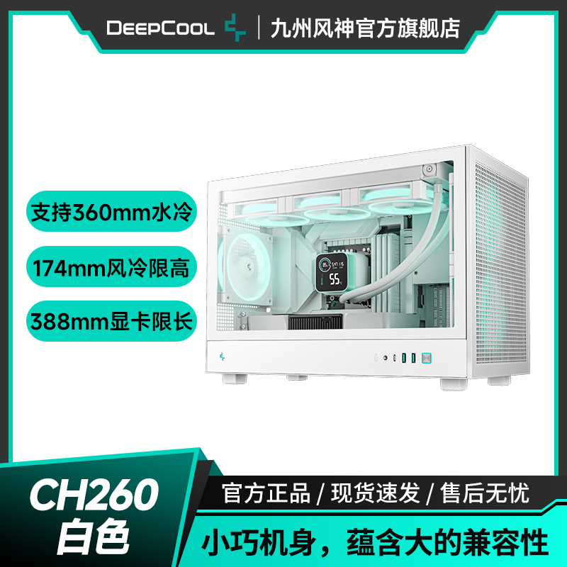 九州风神CH260白色机箱小巧机身